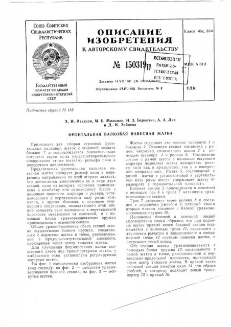 Патент ссср  150319 (патент 150319)
