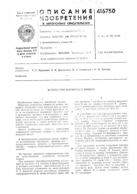 Патент ссср  416750 (патент 416750)