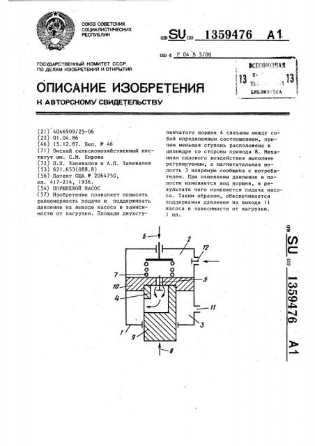 Поршневой насос (патент 1359476)