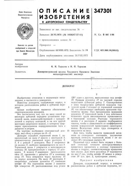 Патент ссср  347301 (патент 347301)
