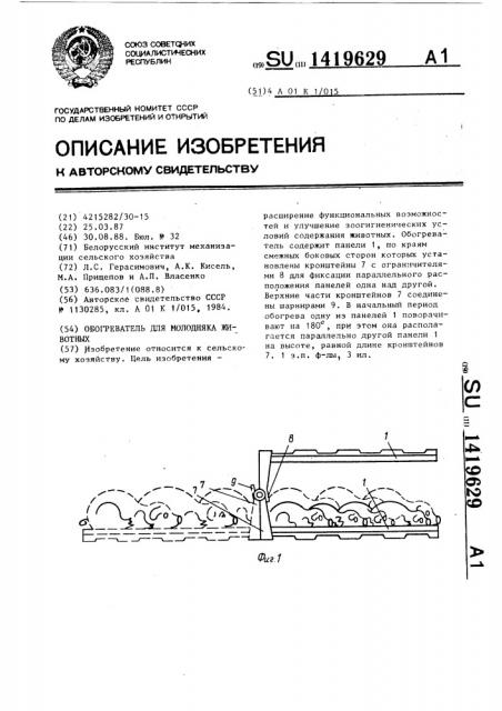 Обогреватель для молодняка животных (патент 1419629)