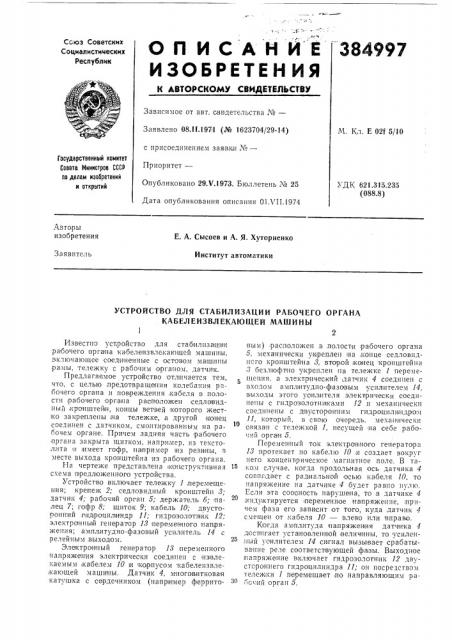 Патент ссср  384997 (патент 384997)