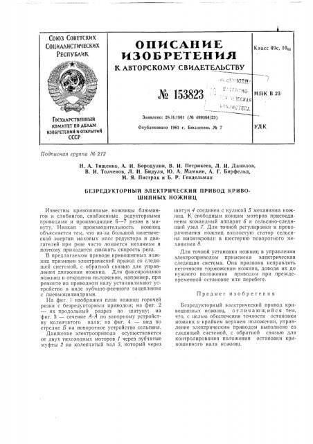 Патент ссср  153823 (патент 153823)