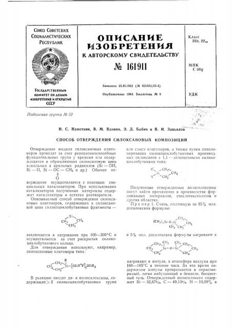 Патент ссср  161911 (патент 161911)
