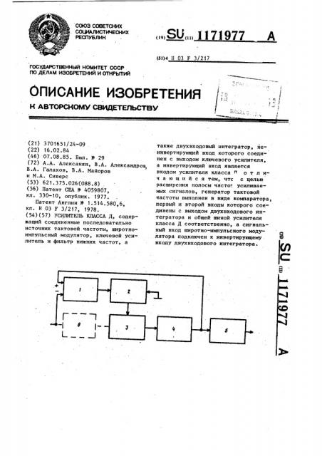 Усилитель класса д (патент 1171977)