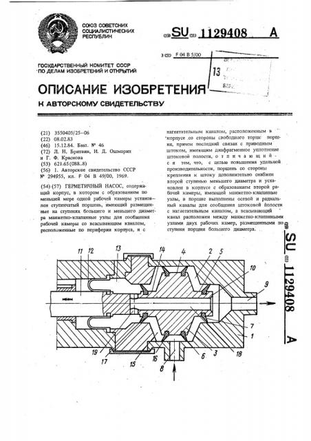 Герметичный насос (патент 1129408)