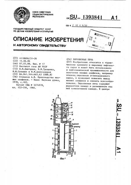 Пиролизная печь (патент 1393841)