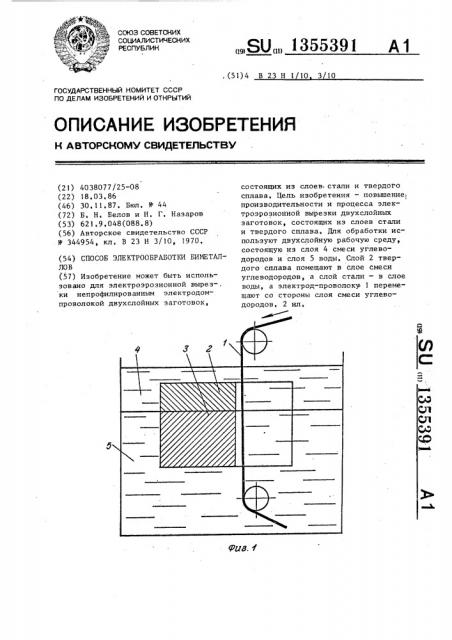 Способ электрообработки биметаллов (патент 1355391)