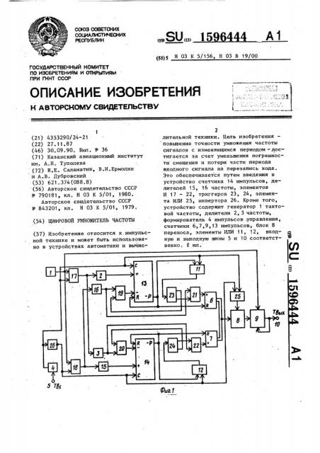 Цифровой умножитель частоты (патент 1596444)