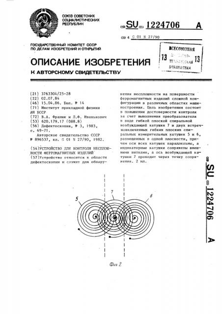 Устройство для контроля несплошности ферромагнитных изделий (патент 1224706)