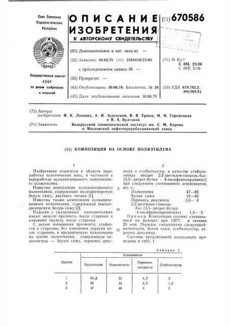 Композиция на основе полиэтилена (патент 670586)