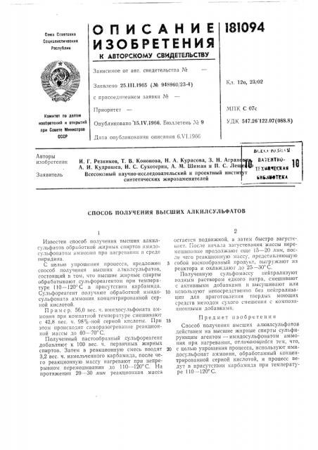 Патент ссср  181094 (патент 181094)