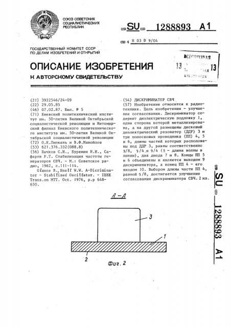 Дискриминатор свч (патент 1288893)