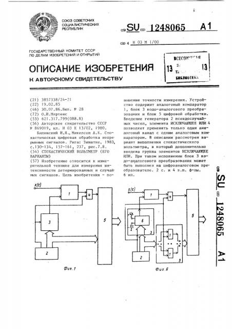 Стохастический вольтметр (его варианты) (патент 1248065)