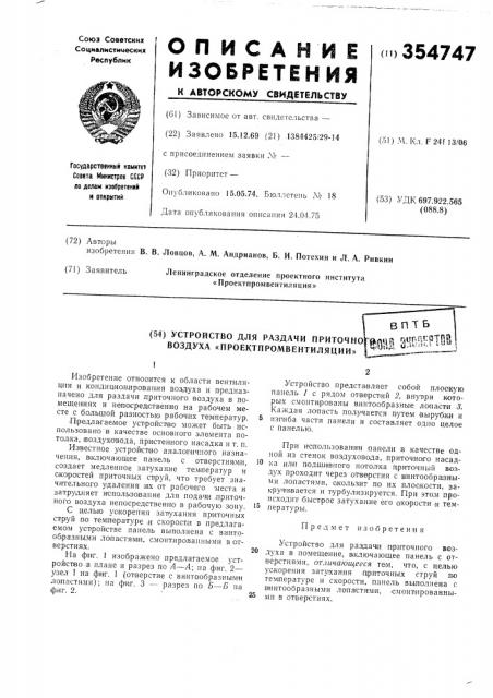 Патент ссср  354747 (патент 354747)
