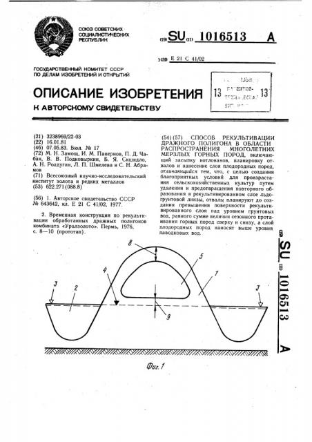 Способ рекультивации дражного полигона в области распространения многолетних мерзлых горных пород (патент 1016513)