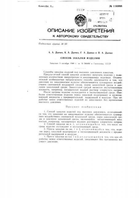Способ закалки изделий (патент 116988)