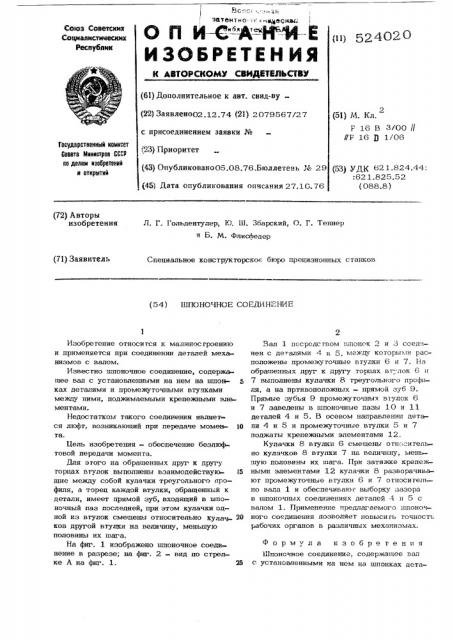 Шпоночное соединение (патент 524020)