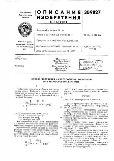 Всесоюзная fшши^шш'^- ядя!библнот::;'!^'1 (патент 359827)