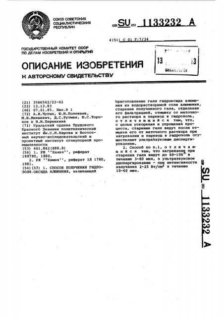 Способ получения гидрозоля оксида алюминия (патент 1133232)