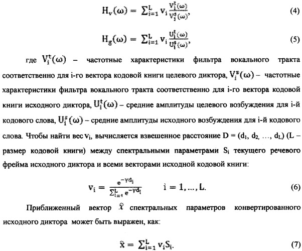 Текстозависимый способ конверсии голоса (патент 2427044)