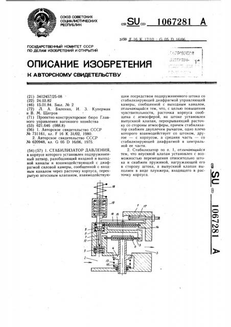 Стабилизатор давления (патент 1067281)