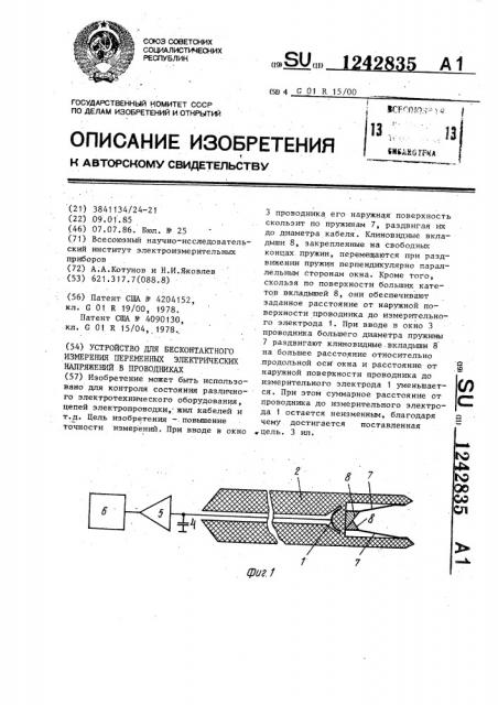 Устройство для бесконтактного измерения переменных электрических напряжений в проводниках (патент 1242835)