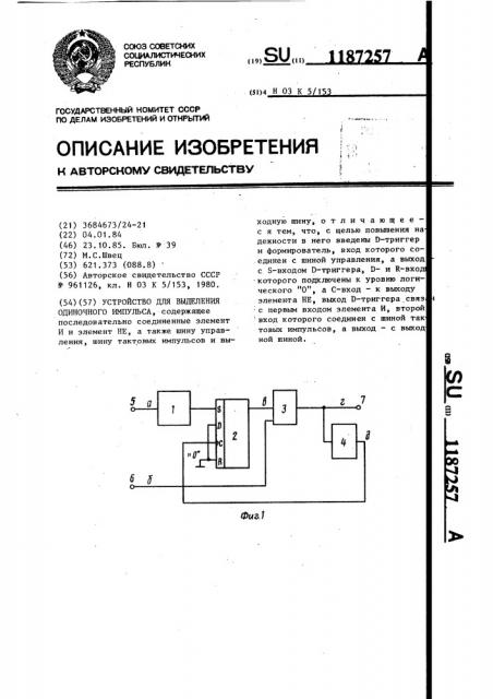 Устройство для выделения одиночного импульса (патент 1187257)