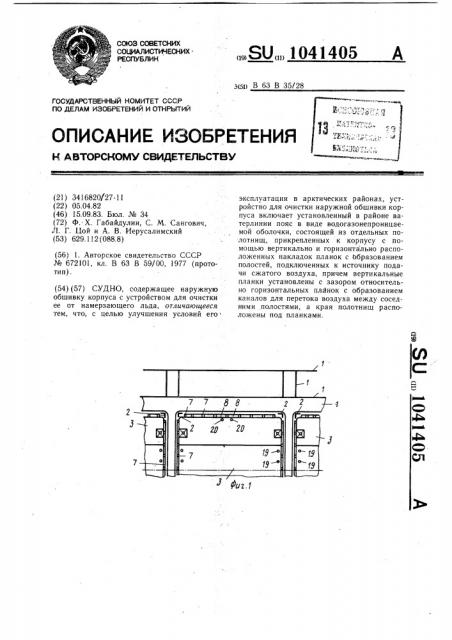 Судно (патент 1041405)