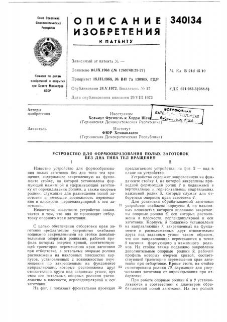 Патент ссср  340134 (патент 340134)