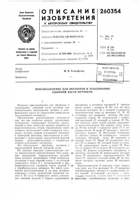 Патент ссср  260354 (патент 260354)