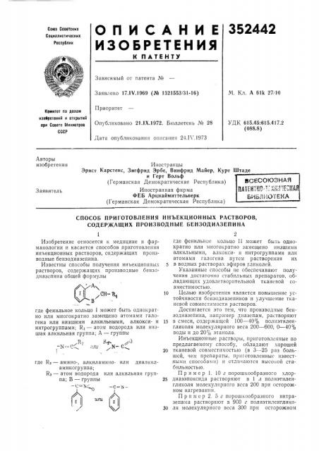 Всесоюзная паинтв04[хп:г!есшбиблиотека (патент 352442)