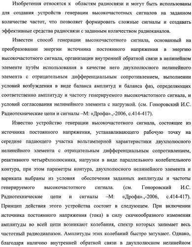 Способ генерации высокочастотных сигналов и устройство для его реализации (патент 2482600)