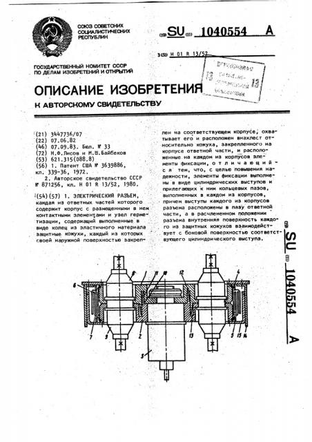 Электрический разъем (патент 1040554)