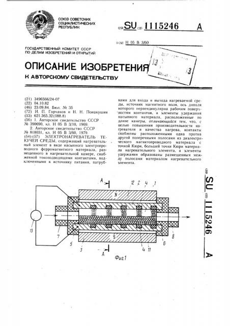 Электронагреватель текучей среды (патент 1115246)