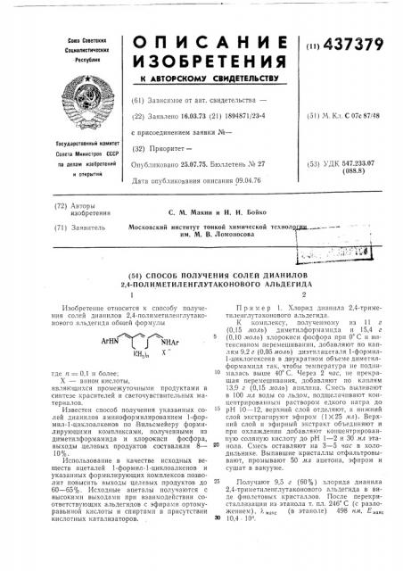 Способ получения солей дианолов 2,4- полиметиленглутаконового альдегида (патент 437379)