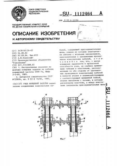 Узел концевой заделки (патент 1112464)