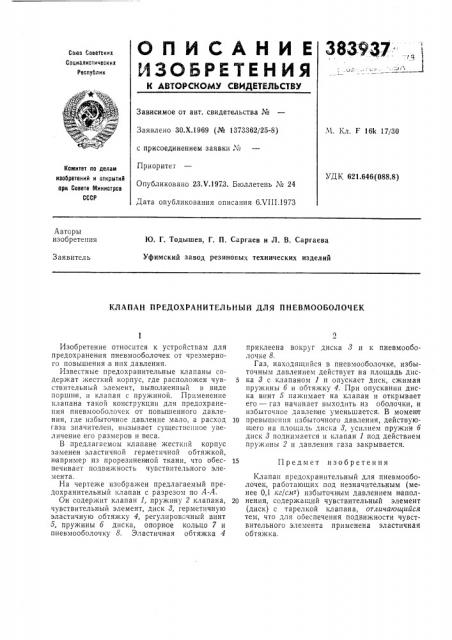 Патент ссср  383937 (патент 383937)