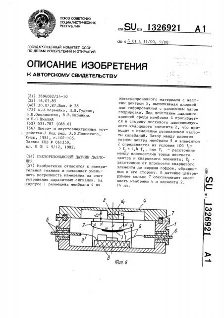 Пьезорезонансный датчик давления (патент 1326921)