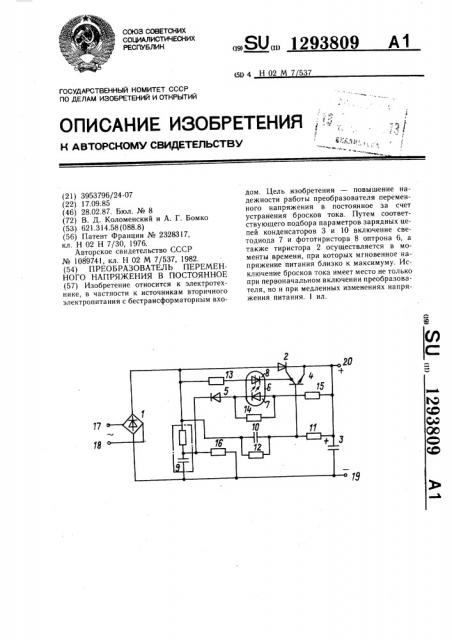 Преобразователь переменного напряжения в постоянное (патент 1293809)