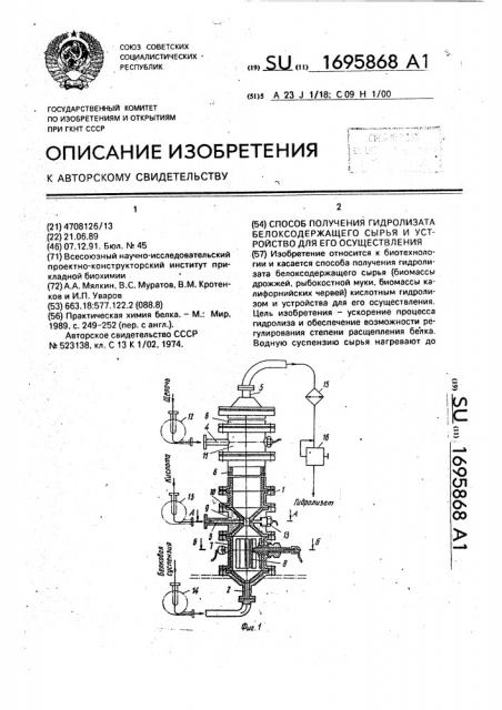 Способ получения гидролизата белоксодержащего сырья и устройство для его осуществления (патент 1695868)