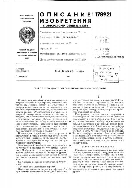 Устройство для непрерывного нагрева изделий (патент 178921)