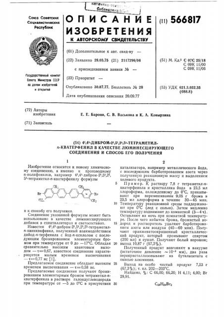4 1, 4 4-дибром-2 1,5 1, 2 4, 5 4тетраметил- -кватерфенил в качестве люминесцирующего соединения и способ его получения (патент 566817)
