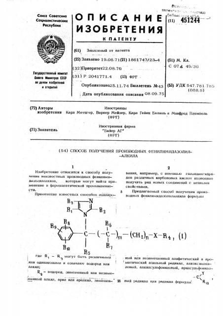 Способ получения производных фенилимидазолилалкила (патент 451244)