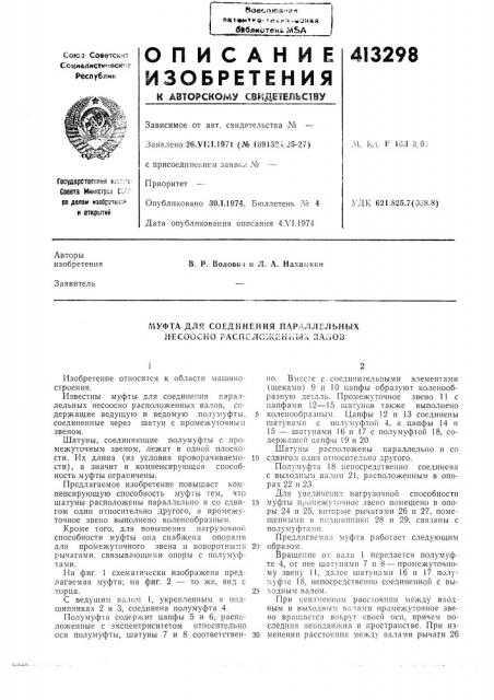 Патент ссср  413298 (патент 413298)