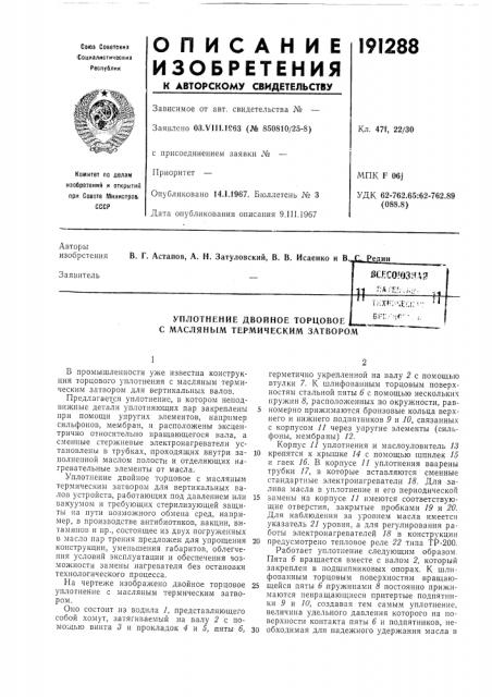 Патент ссср  191288 (патент 191288)