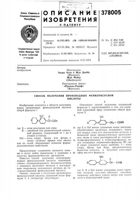 Патент ссср  378005 (патент 378005)