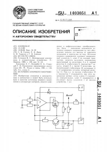 Источник опорного напряжения (патент 1403051)