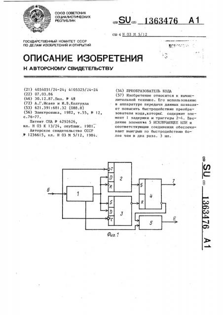 Преобразователь кода (патент 1363476)