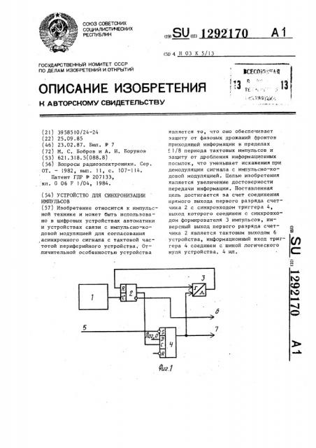 Устройство для синхронизации импульсов (патент 1292170)